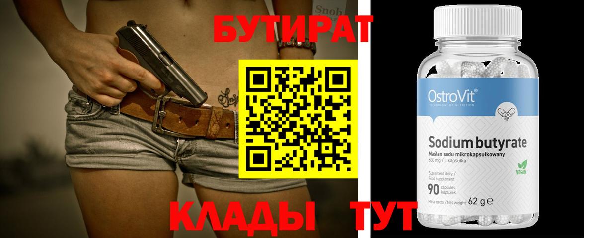 Бутират оксибутират  Вход с VPN  Бутират  Новозыбков 