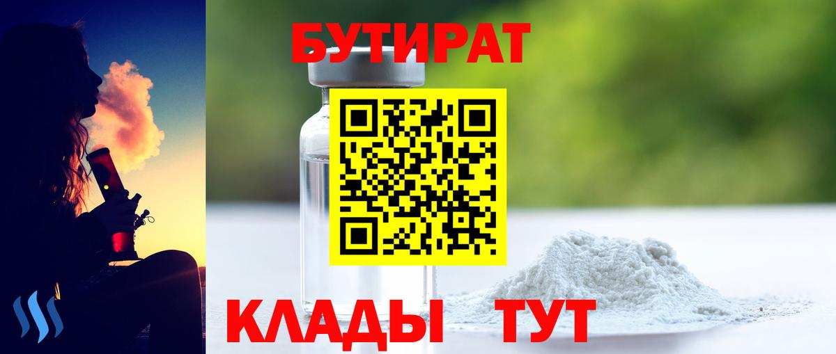 Бутират 1.4BDO Новозыбков