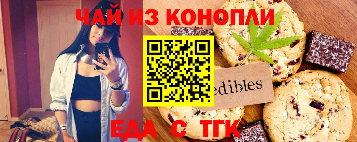 Еда ТГК конопля  Вход с VPN  Новозыбков 