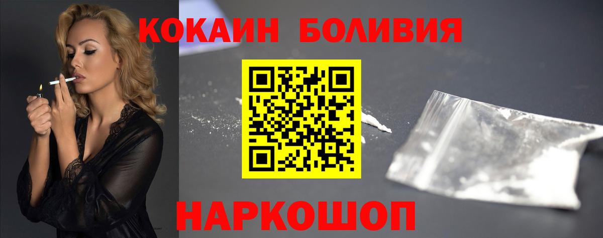Кокаин VHQ  Cocaine 99%  Новозыбков  Вход с VPN 