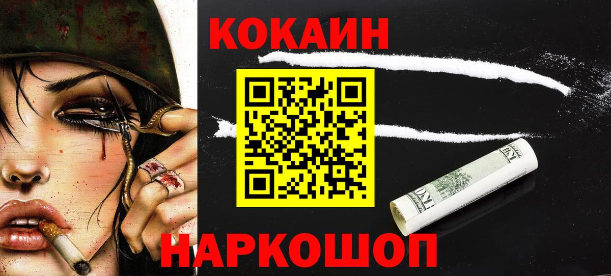 Кокаин 97% Новозыбков