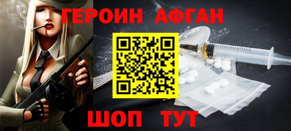 Героин Heroin Новозыбков