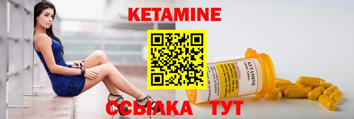 Кетамин VHQ Новозыбков