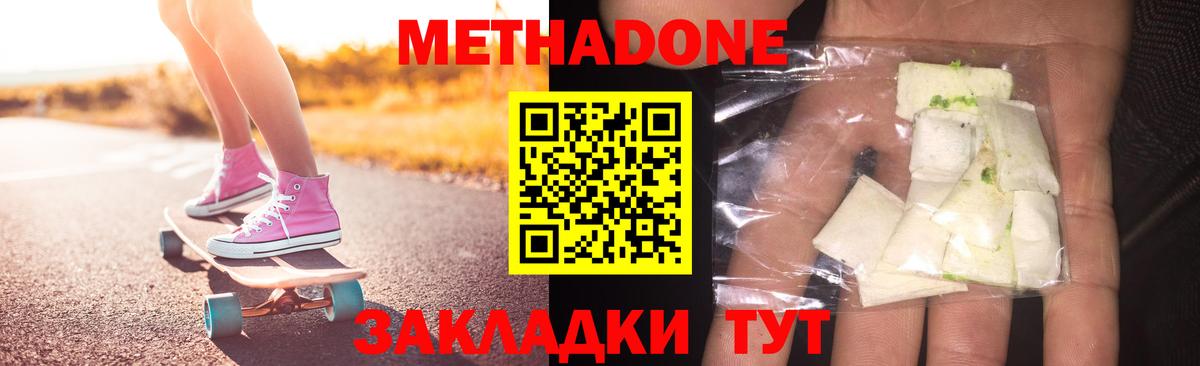 Новозыбков  МЕТАДОН methadone  Вход с VPN  МЕТАДОН мёд 
