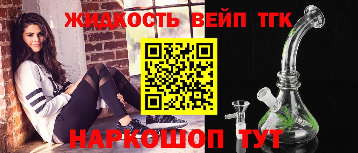 ТГК жижа  Вход с VPN  Новозыбков  Дистиллят ТГК Wax 